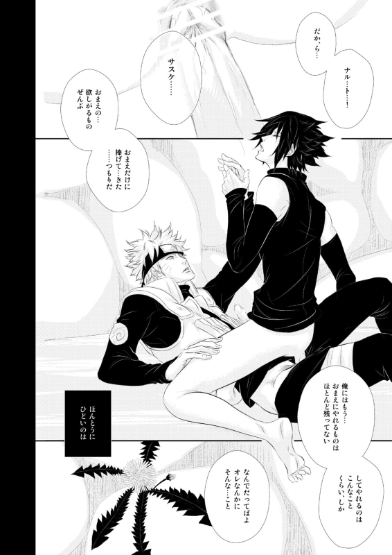 [BLUERAY (Musubi)] VANILLAxxx (NARUTO) [Digital]_26