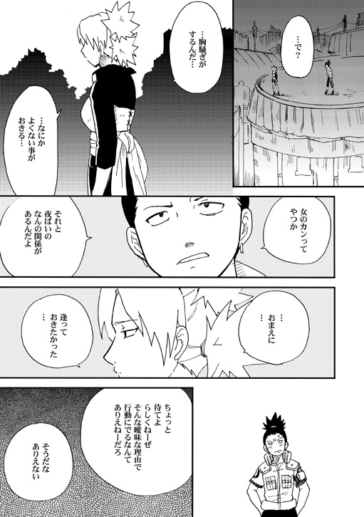 [BUMSIGN (Hatoya Kobayashi)] Temari to! (Naruto) [Digital]_03