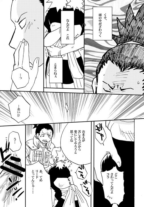 [BUMSIGN (Hatoya Kobayashi)] Temari to! (Naruto) [Digital]_09