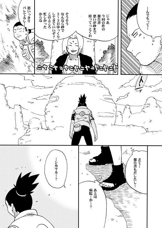 [BUMSIGN (Hatoya Kobayashi)] Temari to! (Naruto) [Digital]_23