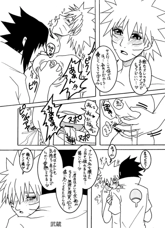 [Banbi. [Purofu hitsudoku])]speeder(NARUTO)_2