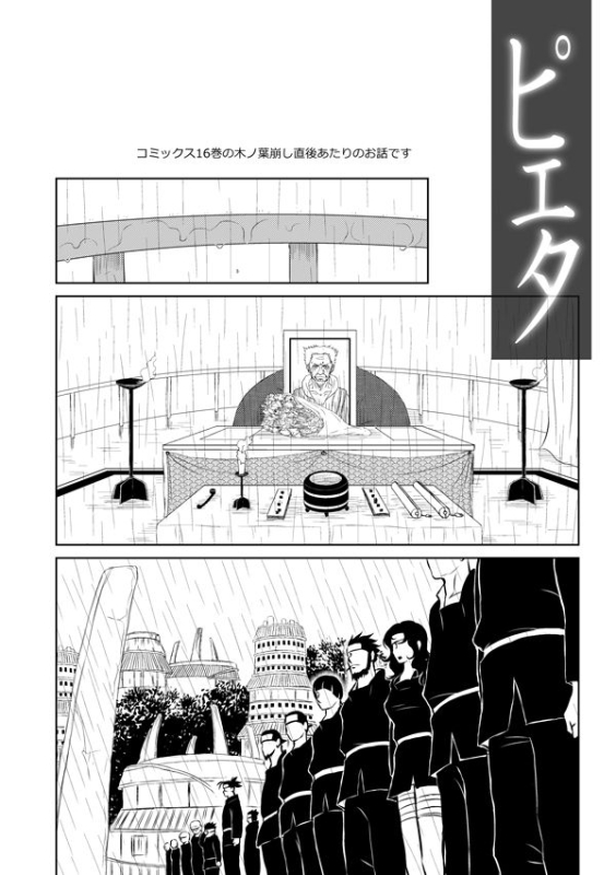 [Betakisoya (Miurin)] Pieta (Naruto) [Digital]_02