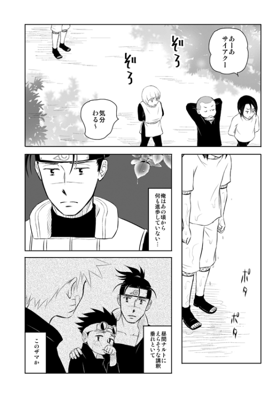 [Betakisoya (Miurin)] Pieta (Naruto) [Digital]_14