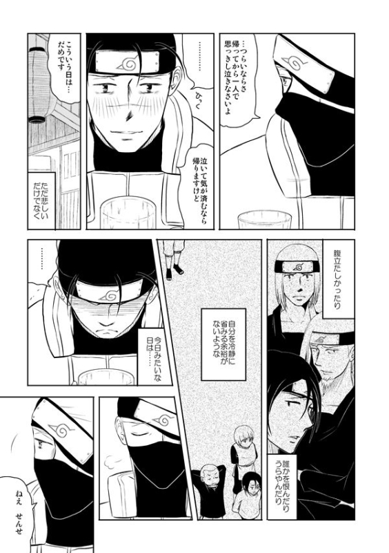 [Betakisoya (Miurin)] Pieta (Naruto) [Digital]_23