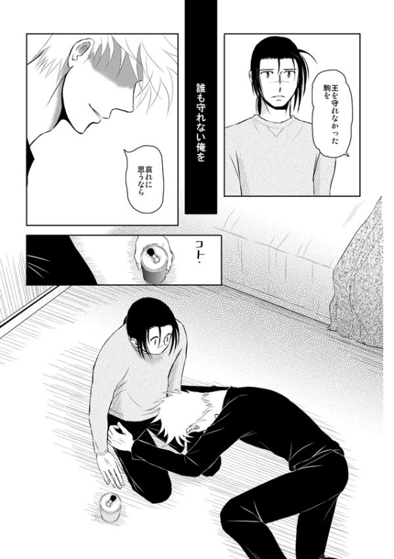 [Betakisoya (Miurin)] Pieta (Naruto) [Digital]_33