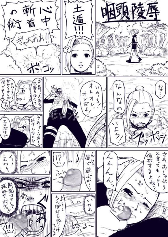 [Blue Syndrome (Yuasa)] Ino Gets Skullraped (Japanese)_0