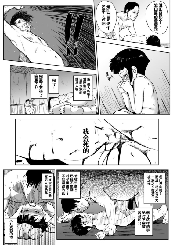 [Blue Syndrome (Yuasa)] Ninja Izonshou Vol. 8 (Naruto) [Chinese] [靴下汉化组] [Digital]_09