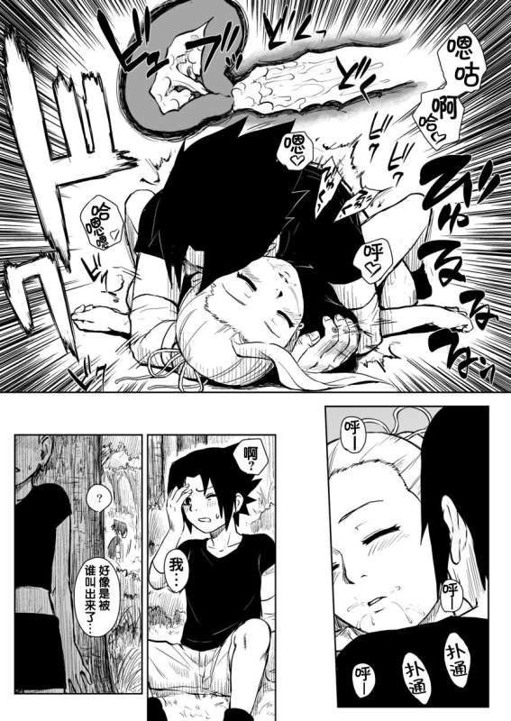 [Blue Syndrome (Yuasa)] Ninja Izonshou Vol. 8 (Naruto) [Chinese] [靴下汉化组] [Digital]_23