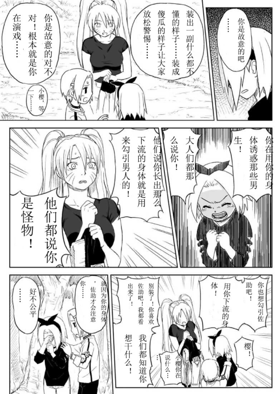 [Blue Syndrome (Yuasa)] Ninja Izonshou Vol.7 (Naruto) [Chinese]_03