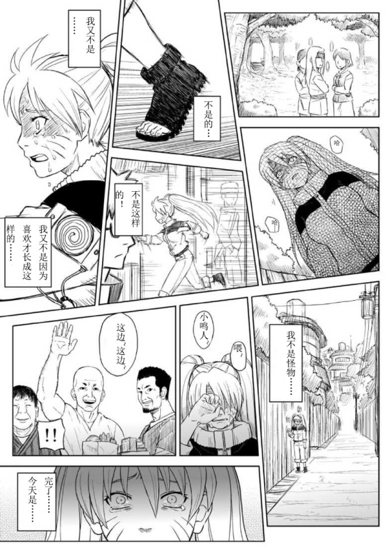 [Blue Syndrome (Yuasa)] Ninja Izonshou Vol.7 (Naruto) [Chinese]_05