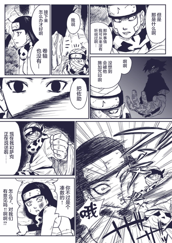 [Blue Syndrome (Yuasa)] Ninja Izonshou Vol.extra (NARUTO) [Chinese] [新桥月白日语社]_02