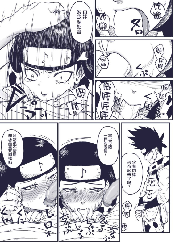 [Blue Syndrome (Yuasa)] Ninja Izonshou Vol.extra (NARUTO) [Chinese] [新桥月白日语社]_04