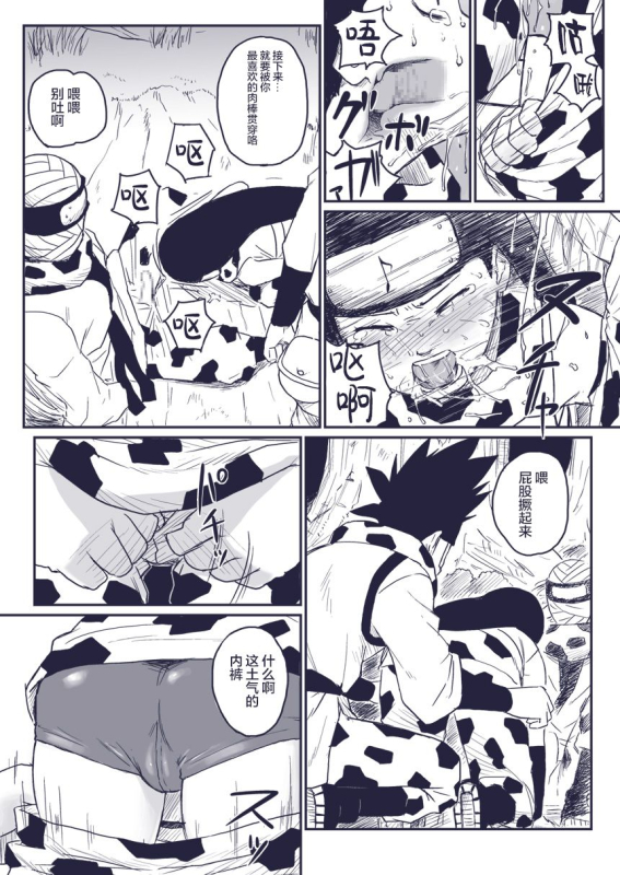 [Blue Syndrome (Yuasa)] Ninja Izonshou Vol.extra (NARUTO) [Chinese] [新桥月白日语社]_06