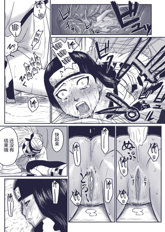 [Blue Syndrome (Yuasa)] Ninja Izonshou Vol.extra (NARUTO) [Chinese] [新桥月白日语社]_10