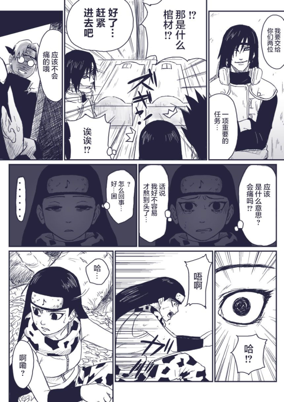 [Blue Syndrome (Yuasa)] Ninja Izonshou Vol.extra (NARUTO) [Chinese] [新桥月白日语社]_18