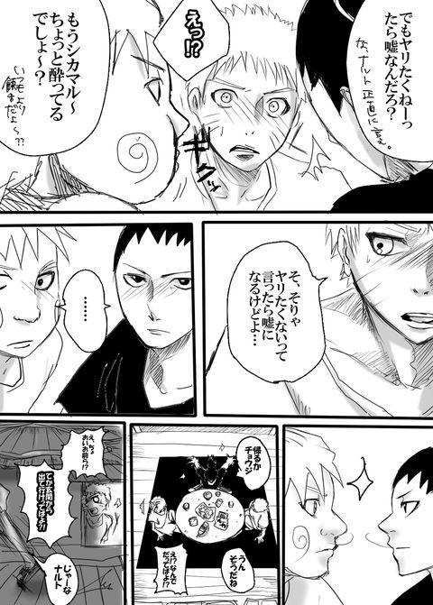 [Chikamaru] Rakugaki Manga ~Aishikata~ (Naruto)_02