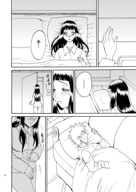 [Chomiko] Houga Renai (Naruto)_04