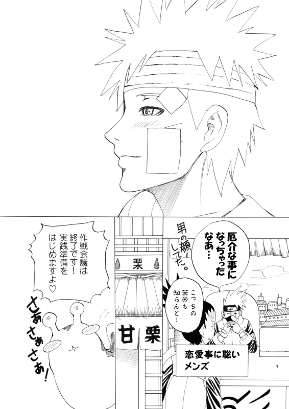 [Chomiko] Houga Renai (Naruto)_07