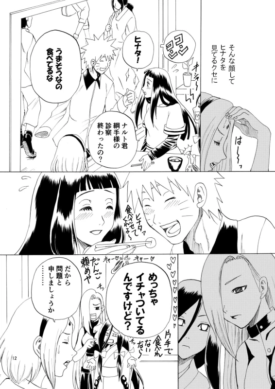 [Chomiko] Houga Renai (Naruto)_12