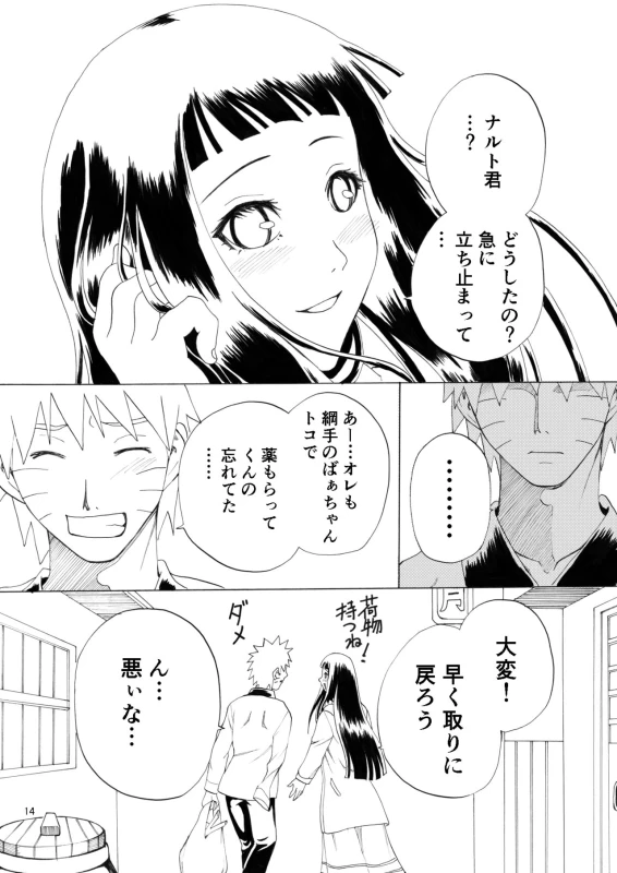 [Chomiko] Houga Renai (Naruto)_14