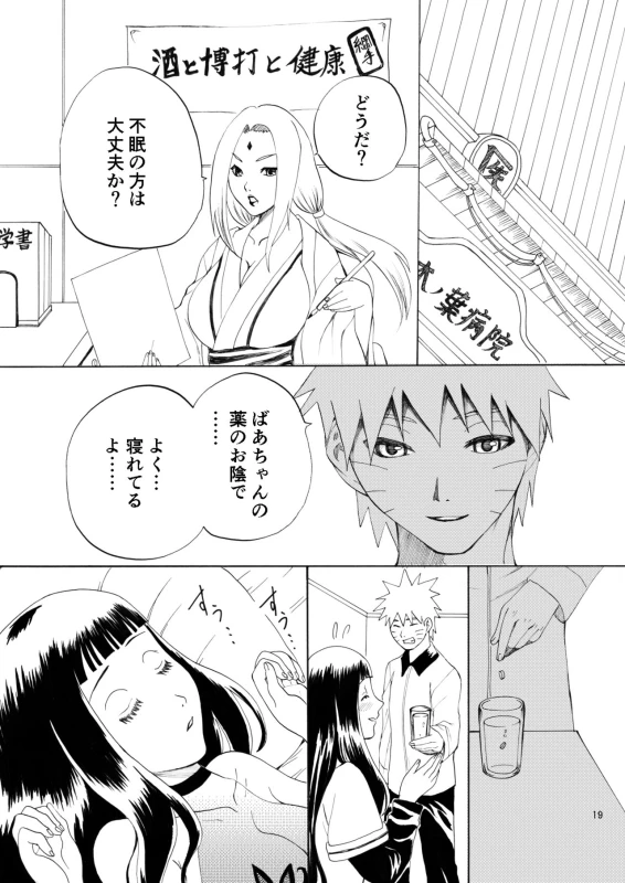 [Chomiko] Houga Renai (Naruto)_19