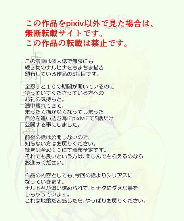 [Chomiko] Houga Renai (Naruto)_24