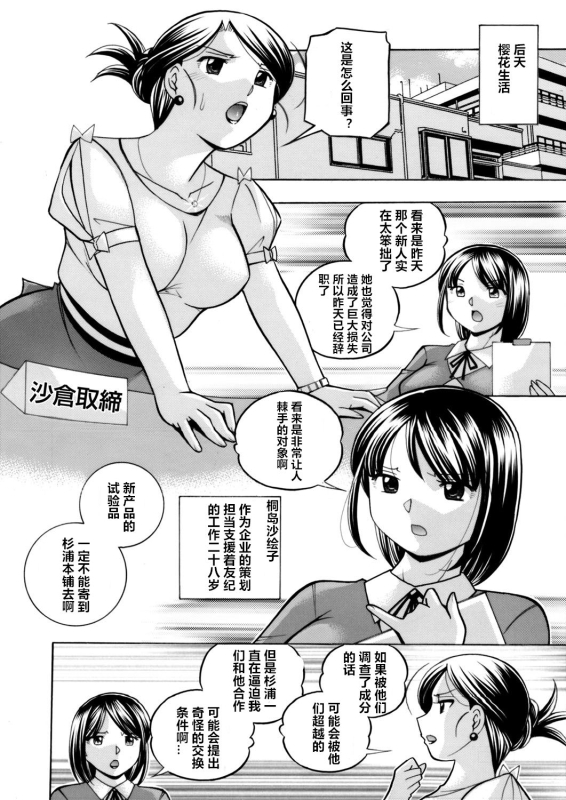 [Chuuka Naruto] Bijin Shachou Yuki ~Mitsuyaku no Nikusettai~ Ch. 1 (COMIC Magnum Vol. 100) [Chinese]_05