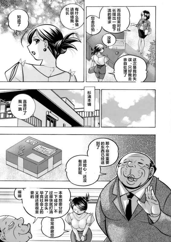 [Chuuka Naruto] Bijin Shachou Yuki ~Mitsuyaku no Nikusettai~ Ch. 1 (COMIC Magnum Vol. 100) [Chinese]_06