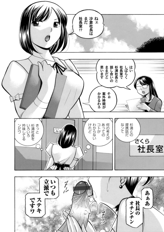 [Chuuka Naruto] Bijin Shachou Yuki ~Mitsuyaku no Nikusettai~ Ch. 1-10_087