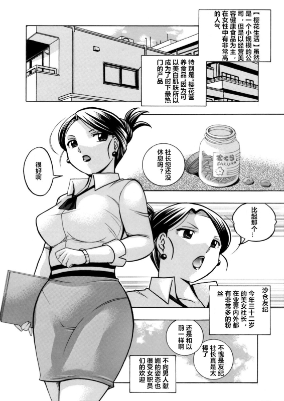 [Chuuka Naruto] Bijin Shachou Yuki ~Mitsuyaku no Nikusettai~ Ch. 1-2 [Chinese] [村长个人汉化]_01