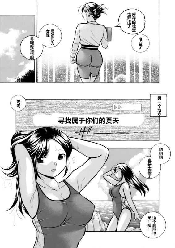 [Chuuka Naruto] Bijin Shachou Yuki ~Mitsuyaku no Nikusettai~ Ch. 1-2 [Chinese] [村长个人汉化]_02