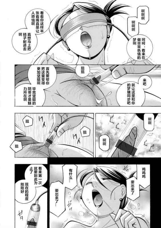 [Chuuka Naruto] Bijin Shachou Yuki ~Mitsuyaku no Nikusettai~ Ch. 1-2 [Chinese] [村长个人汉化]_17