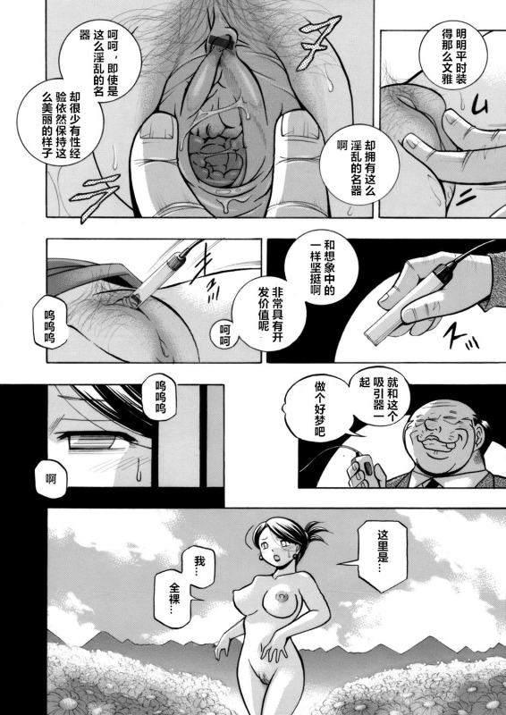 [Chuuka Naruto] Bijin Shachou Yuki ~Mitsuyaku no Nikusettai~ Ch. 1-4 [Chinese] [村长个人汉化]_11