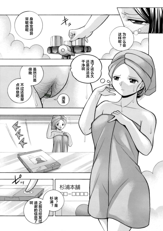 [Chuuka Naruto] Bijin Shachou Yuki ~Mitsuyaku no Nikusettai~ Ch. 1-4 [Chinese] [村长个人汉化]_24