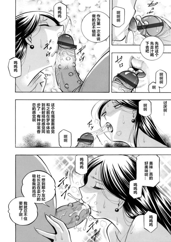 [Chuuka Naruto] Bijin Shachou Yuki ~Mitsuyaku no Nikusettai~ Ch. 1-4 [Chinese] [村长个人汉化]_69