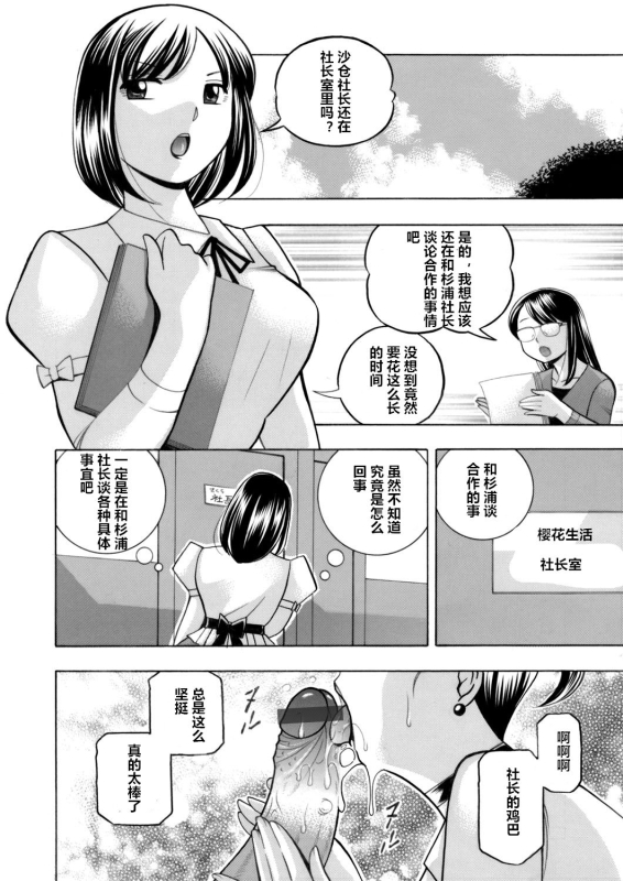 [Chuuka Naruto] Bijin Shachou Yuki ~Mitsuyaku no Nikusettai~ Ch. 1-5 [Chinese] [村长个人汉化]_087