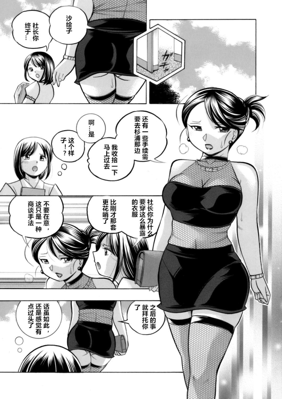 [Chuuka Naruto] Bijin Shachou Yuki ~Mitsuyaku no Nikusettai~ Ch. 1-5 [Chinese] [村长个人汉化]_090