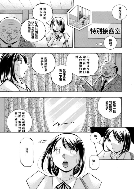 [Chuuka Naruto] Bijin Shachou Yuki ~Mitsuyaku no Nikusettai~ Ch. 1-5 [Chinese] [村长个人汉化]_098