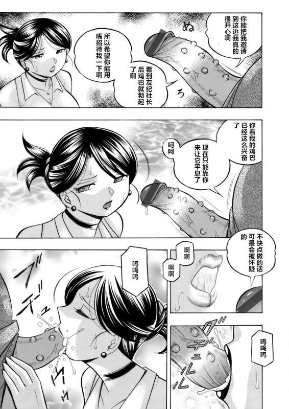 [Chuuka Naruto] Bijin Shachou Yuki ~Mitsuyaku no Nikusettai~ Ch. 1-6 [Chinese] [村长个人汉化]_086