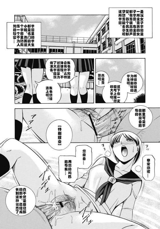 [Chuuka Naruto] Seitokaichou Mitsuki ch.1 [Chinese] [村长个人汉化] [Digital]_04