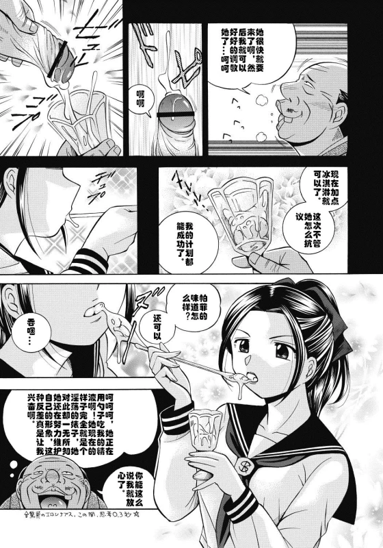 [Chuuka Naruto] Seitokaichou Mitsuki ch.1 [Chinese] [村长个人汉化] [Digital]_09