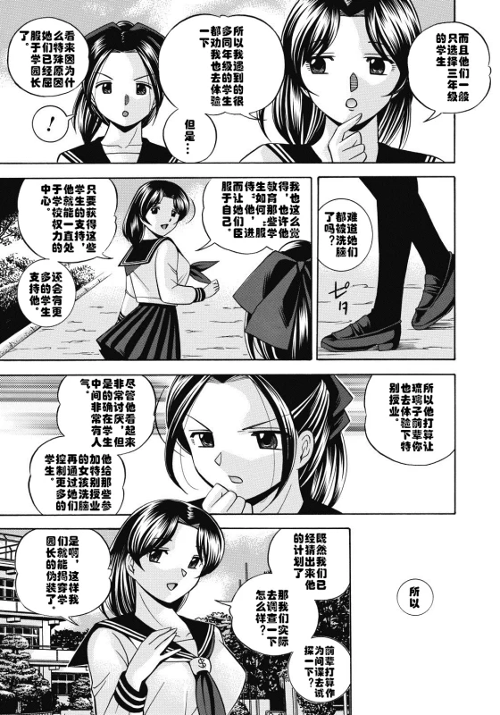 [Chuuka Naruto] Seitokaichou Mitsuki ch.1 [Chinese] [村长个人汉化] [Digital]_11