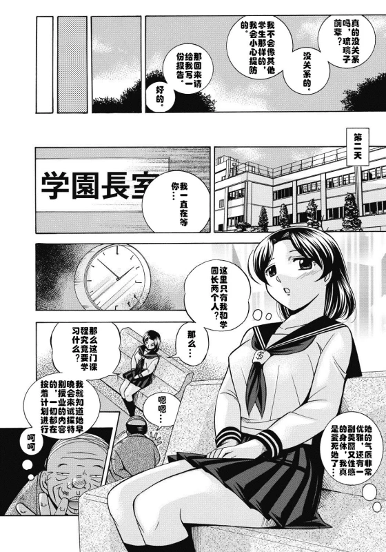 [Chuuka Naruto] Seitokaichou Mitsuki ch.1 [Chinese] [村长个人汉化] [Digital]_12