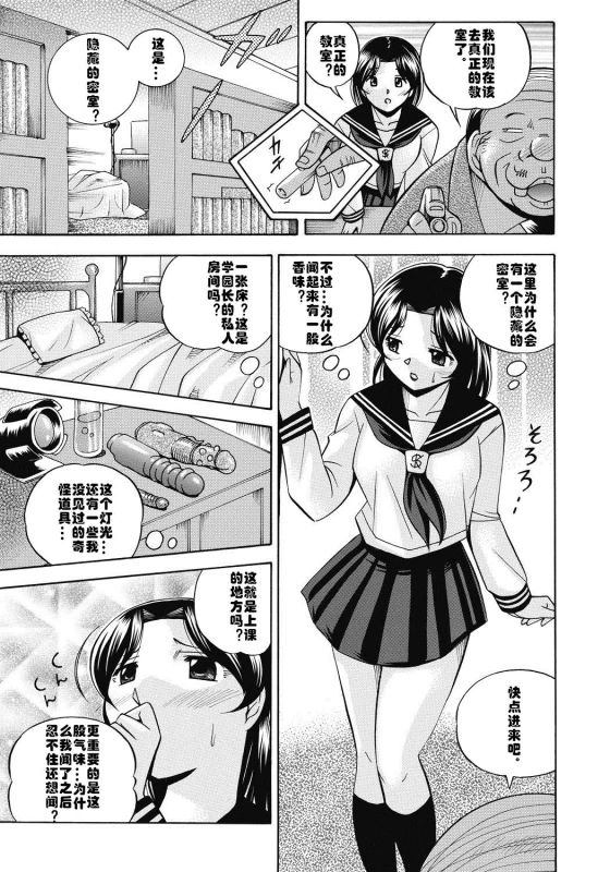 [Chuuka Naruto] Seitokaichou Mitsuki ch.1 [Chinese] [村长个人汉化] [Digital]_13