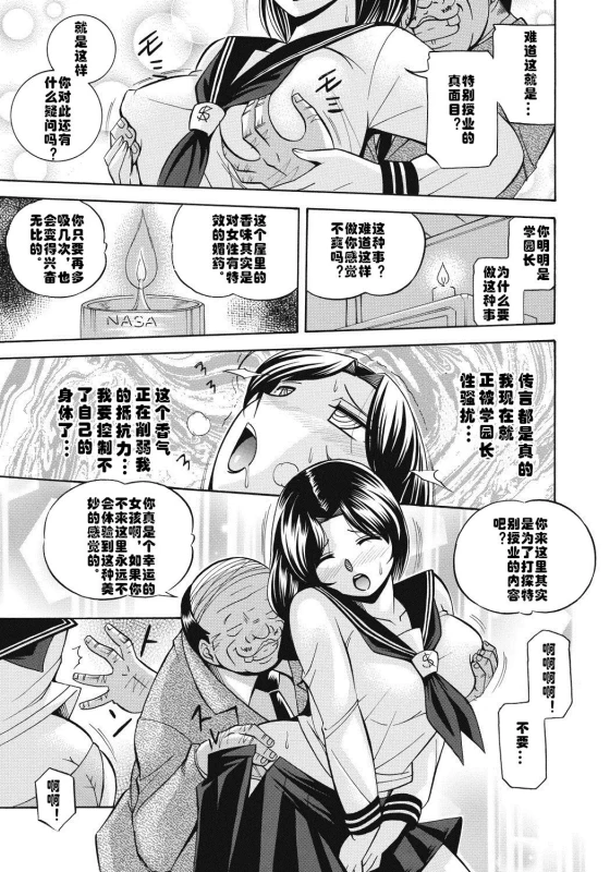 [Chuuka Naruto] Seitokaichou Mitsuki ch.1 [Chinese] [村长个人汉化] [Digital]_15