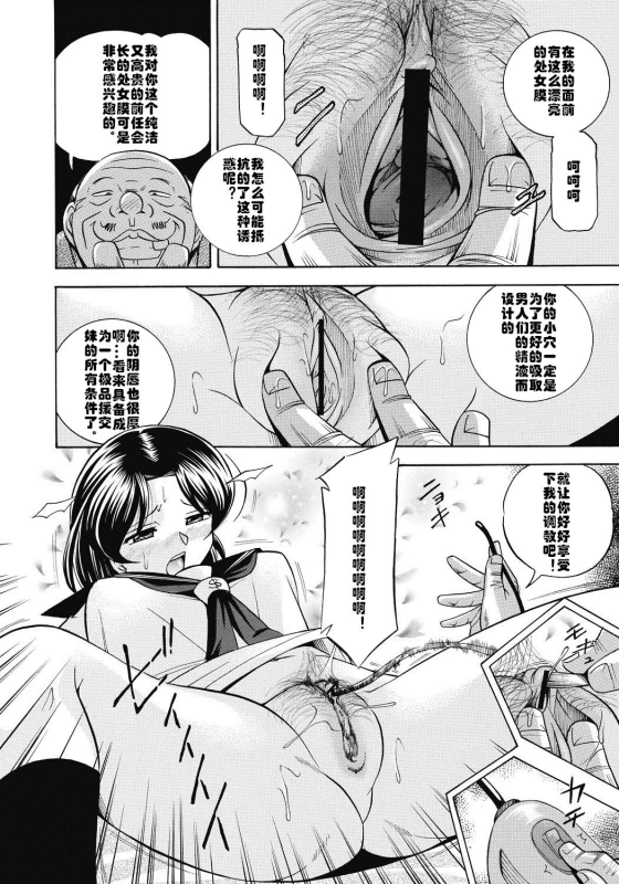 [Chuuka Naruto] Seitokaichou Mitsuki ch.1 [Chinese] [村长个人汉化] [Digital]_18