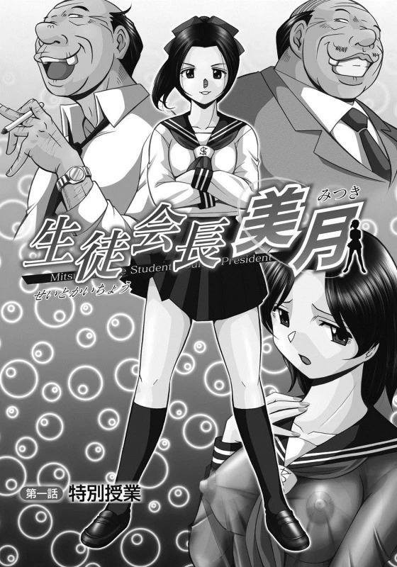 [Chuuka Naruto] Seitokaichou Mitsuki ch.1-2 [Chinese] [村长个人汉化] [Digital]_03