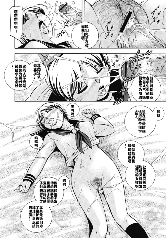 [Chuuka Naruto] Seitokaichou Mitsuki ch.1-2 [Chinese] [村长个人汉化] [Digital]_06