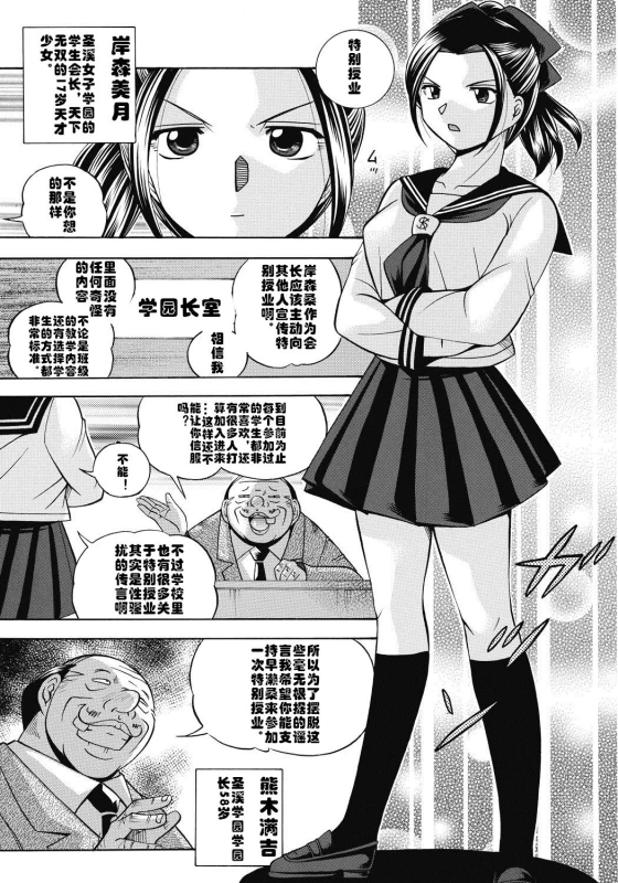 [Chuuka Naruto] Seitokaichou Mitsuki ch.1-2 [Chinese] [村长个人汉化] [Digital]_07