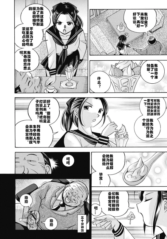 [Chuuka Naruto] Seitokaichou Mitsuki ch.1-2 [Chinese] [村长个人汉化] [Digital]_08